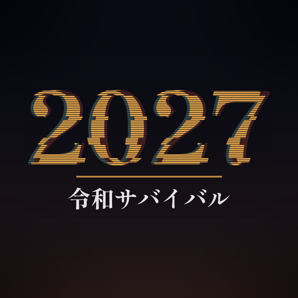 2027のアイコン