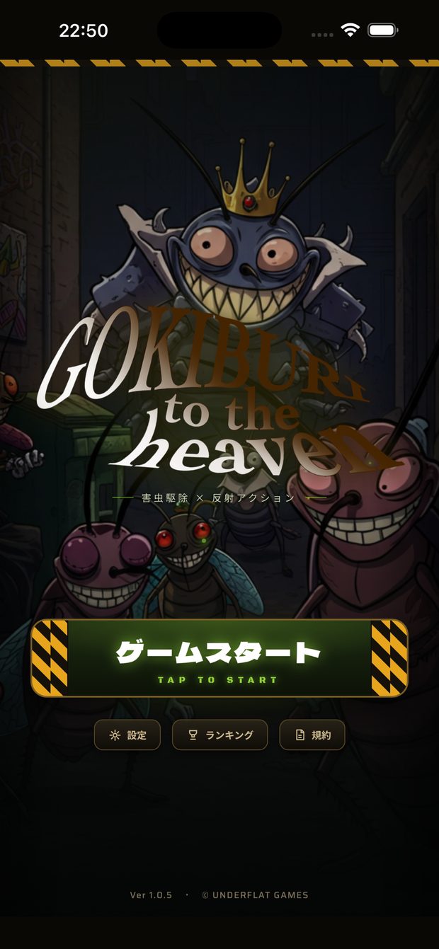 ゴキヘヴの画面