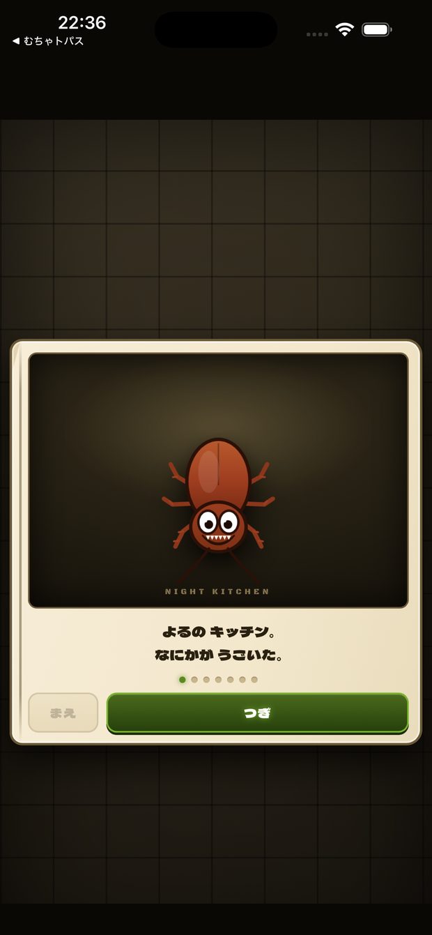ゴキヘヴの画面