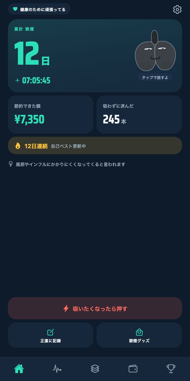 超禁煙のスクリーンショット