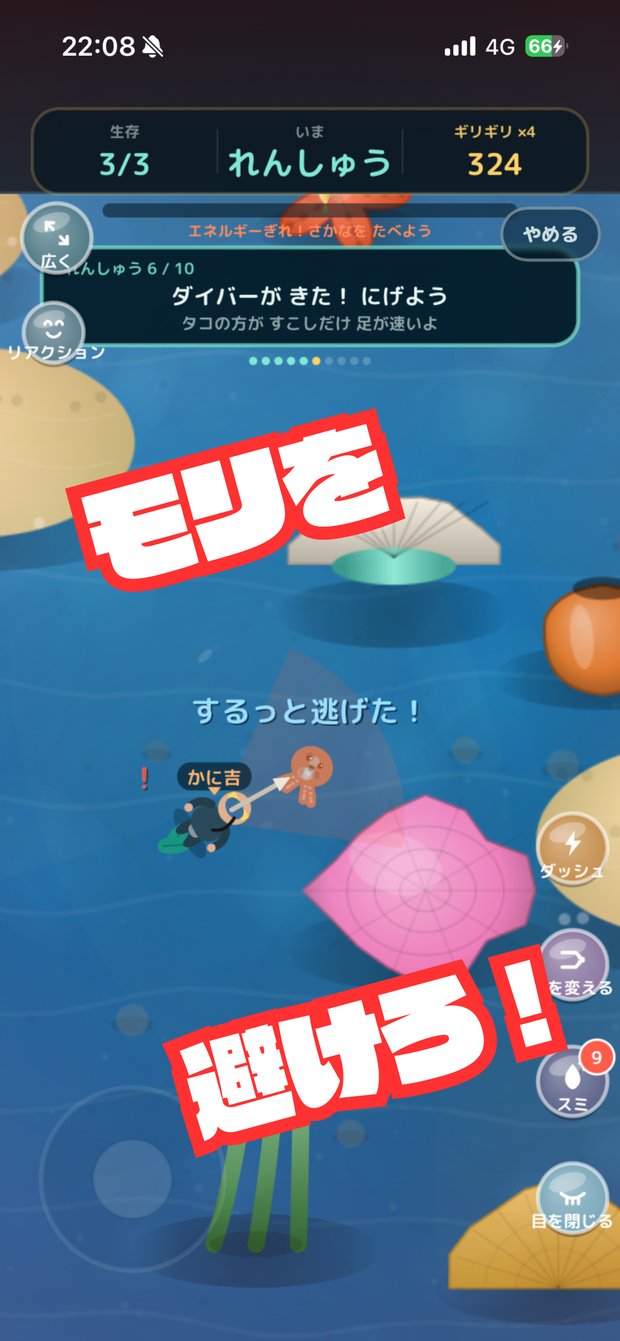 むっちゃオクトパスの画面