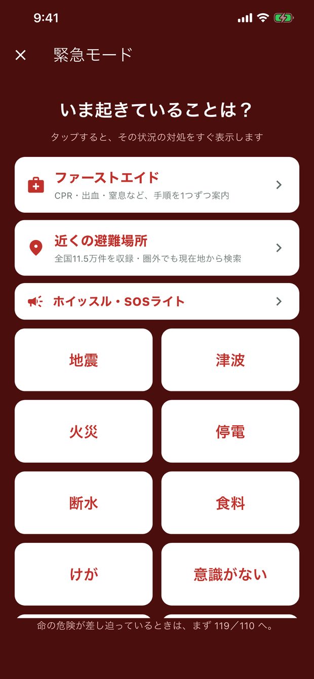SEERの避難場所検索。GPSで現在地から近い指定緊急避難場所を一覧表示